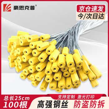 Haosikepu steel wire seal, disposable anti-counterfeiting, anti-theft tightening lead seal strips, logistics container anti-theft lead seal, water and electricity instrument anti-disassembly and anti-adjustment package, 100 strips, yellow 25cm