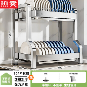 Tuojin german imported quality 304 stainless steel dish storage rack kitchen multi-functional storage rack for dish racks, chopsticks and bowls, bold and thickened 304 stainless steel, two layers 40cm.