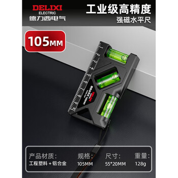 Delixi spirit level high-precision small strong magnetic level mini household portable precise solid level level industrial model high-precision strong magnetic 105mm thickened anti-fall.