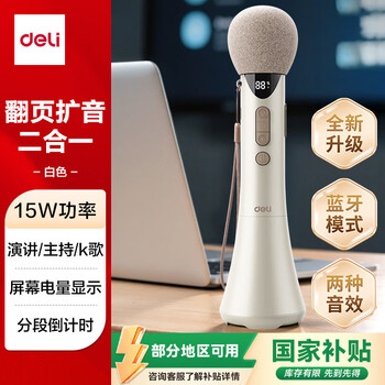 Deli 15w high power karaoke microphone audio integrated handheld microphone wireless little bee amplifier speaker teaching tour guide speech microphone teacher birthday gift white