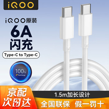 Vivoiqoo data cable original charging cable 6a flash charging 120w fast charging suitable for iqoo13 1211 10pro 9 8 neo7 8 9pro x100x90 s15s16s17 6a flash charging cable double-head type-c (1.5 meters)