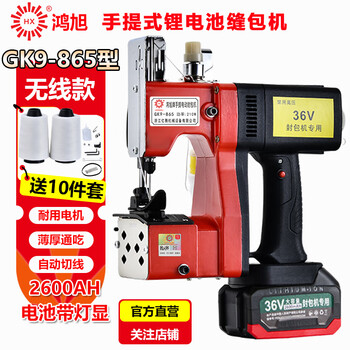 Hongxu (hongxu) gk9-865 portable wireless electric bag sewing machine rechargeable bag sealing machine 36v outdoor lithium battery baler