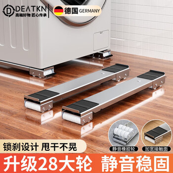 Yingtang german washing machine base frame removable pulley foot pad refrigerator storage shelf roller pad height bracket shockproof pad silver gray universal 28-wheel retractable + brake design