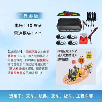 Leihuxing forklift engineering vehicle reversing radar punch-free reversing image voice alarm safety anti-collision system original reversing radar (oil truck model)
