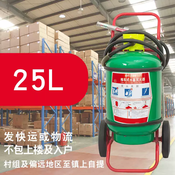 Water-based fire extinguisher vehicle-mounted car household commercial 2l3l6l portable environmentally friendly foam type low-temperature fire-fighting equipment 25l water-based trolley-type warehouse/factory