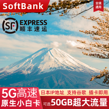 Softbank japan phone card 5g traffic internet card tokyo osaka native softbank travel mobile phone sim card mailed for 90 days 50gb total traffic (excluding calls)