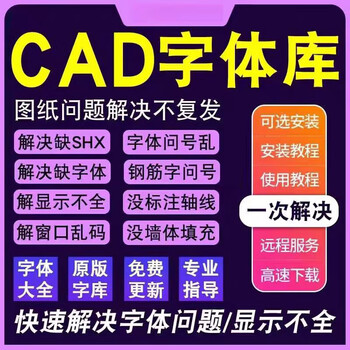 Autocad software remote installation 2026 2025 2024 2023 2022 2021 2020 2018 font library