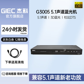 Giec bdp-g3005 3d blu-ray player dvd player cd player hd home player independent 5.1 channel home theater 1080p hd output