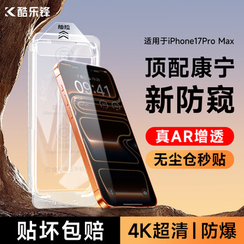 Coolfeng corning 3d anti-peeping | dust-free second sticker suitable for apple 17promax tempered film iphone17promax mobile phone anti-peeping privacy protection film ultra-thin anti-fall