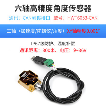 Witte intelligent high-precision three-axis accelerometer ros angle inclination sensor gyroscope vibration hwt9053 hwt6053-can (six-axis/0.001 accuracy)