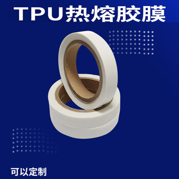 Surface hot-melt adhesive, heat-sealing adhesive film, tpu hot-melt adhesive film, hot-gluing, clothing edge sealing, adhesive fabric, hot-sticking back-adhesive film, thickness 0.