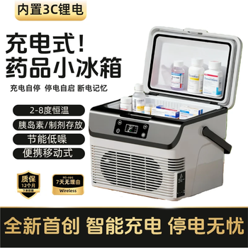 Cagebear rechargeable small refrigerator medicine 2-8 degrees insulin storage breast milk constant temperature portable medicine-specific refrigeration box rechargeable built-in lithium battery dual-core forced cooling digital display/2-8 constant temperature/home outdoor 15l