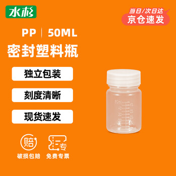 Metasequoia (10 pieces) 50ml transparent thickened pp graduated bottle flavor powder bottle laboratory chemical reagent bottle sample bottle