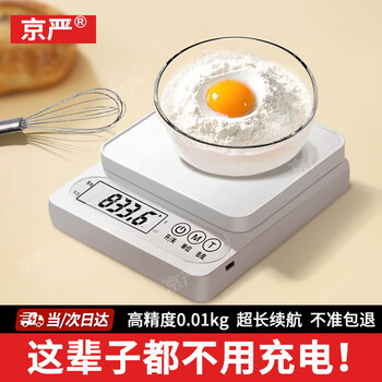 Jingyan electronic scale home kitchen gram scale high-precision electronic scale rechargeable digital display small food scale commercial baking scale upgraded waterproof battery model 0.1g/10kg ultra-clear digital display | ultra-high precision | rugged and durable
