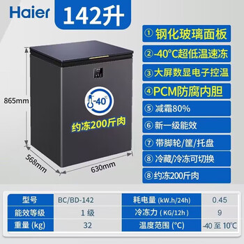 Haier small freezer 100l + automatic frost reduction 80% minus 40 degrees ultra-low temperature cryogenic quick freezing household commercial large capacity refrigeration and freezing switching first-class energy efficiency horizontal freezer color crystal panel 1-42 liters | with casters + basket + tray | triple antibacterial