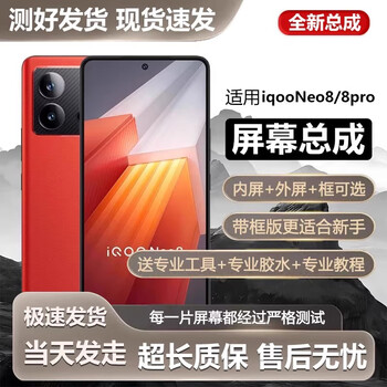 The third quarter (disanji) is suitable for vivo iqooneo8 screen assembly with frame neo8pro mobile phone internal and external lcd display v2301a iqooneo8 screen assembly frameless original feel lcd full