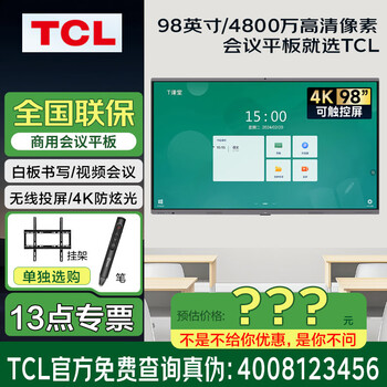 Tcl (physical store) conference tablet all-in-one 98/86/75-inch 4k screen projection video conferencing conference tv conference tablet all-in-one touch tv all-in-one monitor smart screen 98-inch/android/hanger/pen/ifp98x66n inquiry and instant discount xxx, consultation package satisfactory price