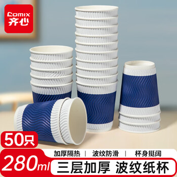Comix 50 pieces 280ml disposable paper cups/water cups three-layer thickened coffee cups office supplies blue lc-304