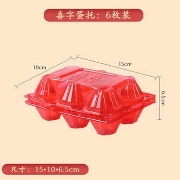 Raft core egg tray 12 pieces 10 pieces 9 pieces 8 pieces 6 pieces red egg tray full moon egg packaging box egg plastic tray 6 pieces model red egg tray 30 boxes of thickened egg tray