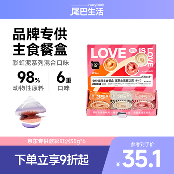 Tail life full price staple cat canned rainbow mud 35g*6 cups like mud new product gift box adult cat and kitten grain-free cat wet food