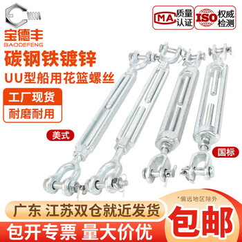 Baodefeng national standard uu type turnbuckle screw marine wire rope tensioner heavy-duty american open body tightening galvanized turnbuckle bolt american 1-1/4x18 (1 piece) 6.89 tons