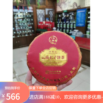 Zhengxingde qianmen centennial tea house purchases raw pu'er and ripe pu'er gao zhengxingde yunnan qizi cake tea 357g (ripe tea