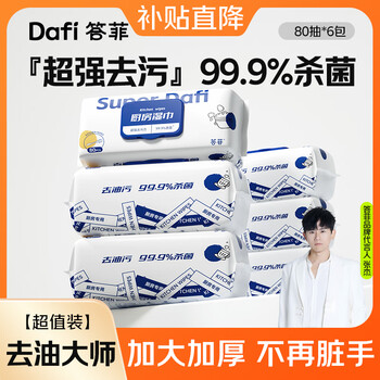 Dafei kitchen wipes, extra thick, kitchen paper to remove oil stains, strong oil-absorbing wet wipes, value pack, 1 layer, 80 pumps*6 pack