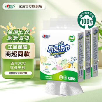 Heart-to-heart kitchen paper hanging kitchen paper towel absorbs oil and locks water, food-grade kitchen special removable hanging oil-absorbing paper 2 layers 120 pumps*3 lifts