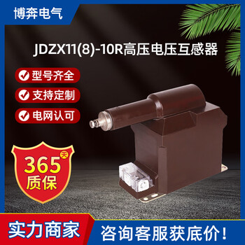 Jdzx11(8)-10r indoor high voltage voltage transformer single-phase fully enclosed semi-insulated type 10/0.1/0.22 conventional