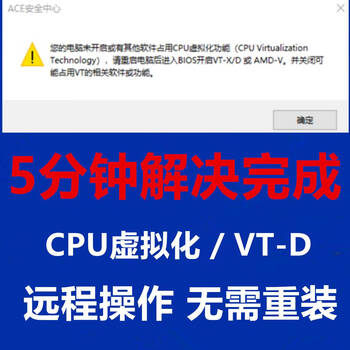 Delta operation vt has not opened other software occupying the cpu virtualization function vtx or vtd pop-up window solution standard simplified chinese