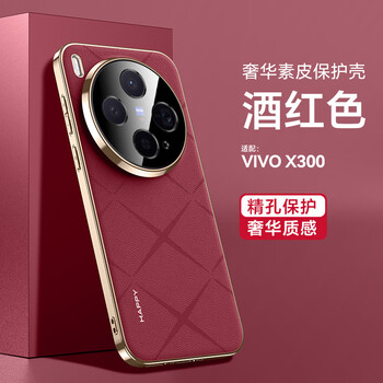 Moji vivo x300 pro mobile phone case new vivo x300 protective case lens all-inclusive anti-fall ultra-thin plain leather case men's high-end women's high-end back case vivo x300 burgundy light luxury business style | bare metal feel