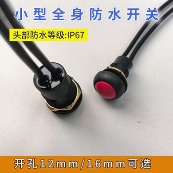 Mo peng waterproof switch button switch can be used underwater. a4127 series fully underwater yacht with wire red button switch (12mm) self-locking (press on and off)
