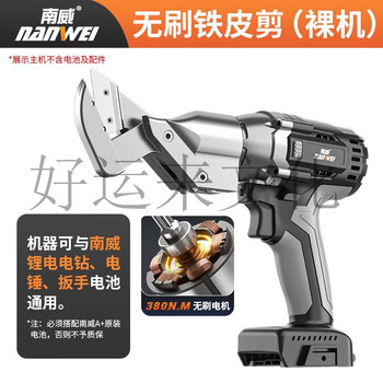 Sailotou electric iron shears, industrial color steel tiles, aviation aluminum plates, stainless steel wire, gold mesh large scissors, brushless straight and bend dual-purpose large opening bare metal without battery