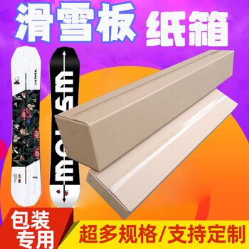 Snowboard and snowboard packing box, snowboard package and express delivery, double-board ski equipment mailing and consignment, long strip packaging carton, single carton 180*40*30