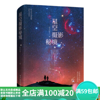 Second-hand starry sky photography secrets ah wu is on the road 9787121348303 second-hand art books 90% new