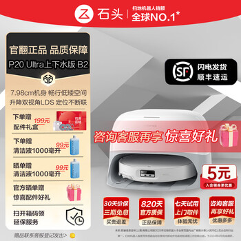 Roborock p20 ultra plus sweeping robot all-in-one sweeping and mopping fully automatic up and down water dust collection washing machine mop no-clean mopping robot p20 ultra up and down water version b2 subtle trial traces