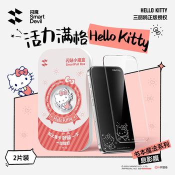 Flash magic sanrio genuine authorized for iphone15promax tempered film apple 15promax mobile phone film breathable film hd hello kitty2 tablets