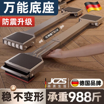 Jczs german brand washing machine base frame removable heightening refrigerator foot pad storage anti-slip anti-shock bracket base elegant black model 24 wheels + brake design + retractable 0 layer x 0x0cm