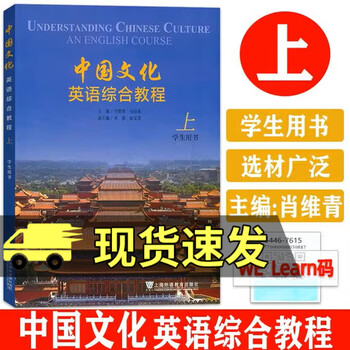 Genuine free shipping chinese culture english comprehensive course volume 1 student book xiao weiqing foreign language education press 9787544676151 foreign language learning books c
