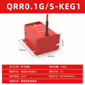 Distribution box perfluorohexanone aerosol intelligent wireless line automatic gas fire extinguishing device gas fire extinguisher qrr0.05g-s-keg1