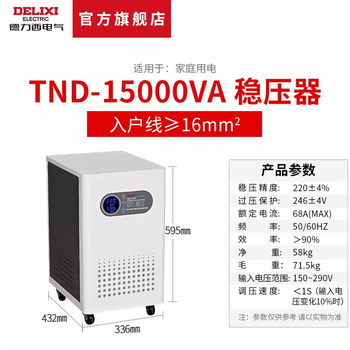 Delixi single-phase 220v ac voltage stabilizer 1k 1.5k2k3kw5kw10kw15kw20k high precision new tnd_15k_ (single phase)