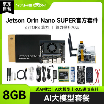 Yabo intelligent nvidia jetson orin nano super 8gb development board ros suite ai artificial intelligence core board