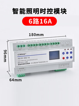 Control module 485 communication system panel 12-circuit lighting controller time-controlled latitude and longitude switch intelligent lighting 6-way time control module 16ahq100-sk6/16