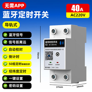 Intelligent time control switch bluetooth 4g longitude and latitude 220v timing on-off controller timing microcomputer street light guide rail bluetooth guide rail model 40a