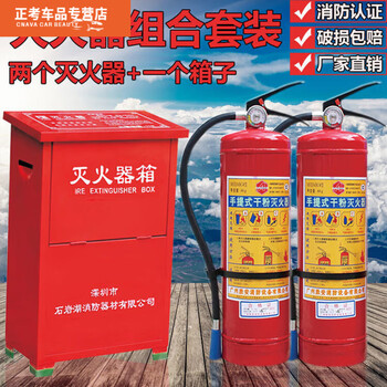 Fancychic 4kg dry powder fire extinguisher for home factory store with 4kg portable combination set to place box fire equipment 4kg carbon dioxide 2 fire extinguishers + box