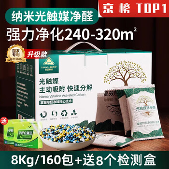 Quanshang activated carbon removes formaldehyde. new house decoration is urgent. use bamboo charcoal bag carbon bag for photocatalyst removal to purify and remove formaldehyde. 8kg 160 bags. completely remove formaldehyde and deodorize the new house in 20 minutes. the formaldehyde removal rate exceeds 99.99% in 20 minutes.
