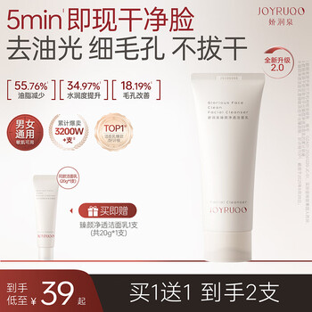 Jiaorunquan facial cleanser for men and women amino acid facial cleanser moisturizing, cleansing, soothing, oil control and sensitive skin available new upgrade 2.0