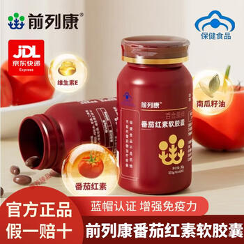Qianliekang lycopene soft capsule blue cap certified to enhance immunity contains pumpkin seeds ve and other easy to absorb 60 capsules/bottle four bottles valid until august 26