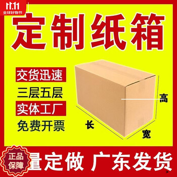 Moving box carton customized five-layer special hard carton square rectangular small batch custom flat half-height express packaging custom carton any size height 15cm