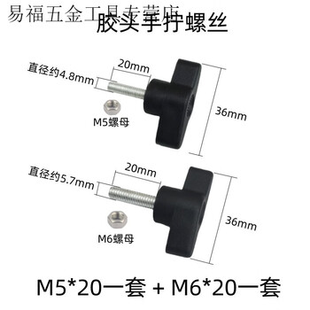 An junsheng live broadcast bracket tripod accessories connector rubber head screw nut handle screw plastic handle thumb screw m5*20 screw m6*20 screw) 1 set each